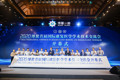 博鰲首屆國際康復(fù)醫(yī)學(xué)學(xué)術(shù)技術(shù)交流會(huì)洞察前沿趨勢(shì)