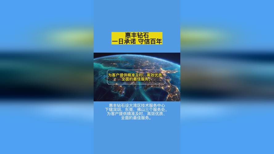 惠豐鉆石設大灣區技術服務中心優質服務再升級