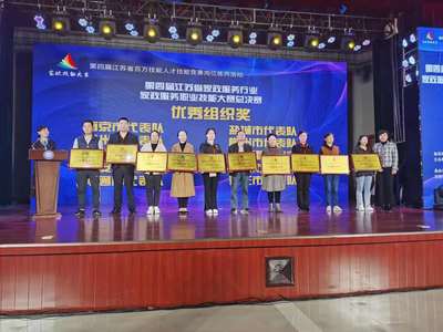 家政服務員首次可評技師, 第四屆江蘇省家政服務業技能大賽總決賽泰州落下帷幕