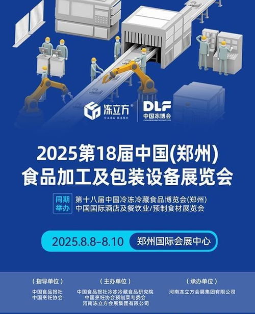 鄭州冷凍食品展餐飲食材展會凍品行業年度盛會8月8日鄭州不見不散